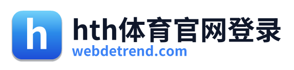 hth体育官网登录